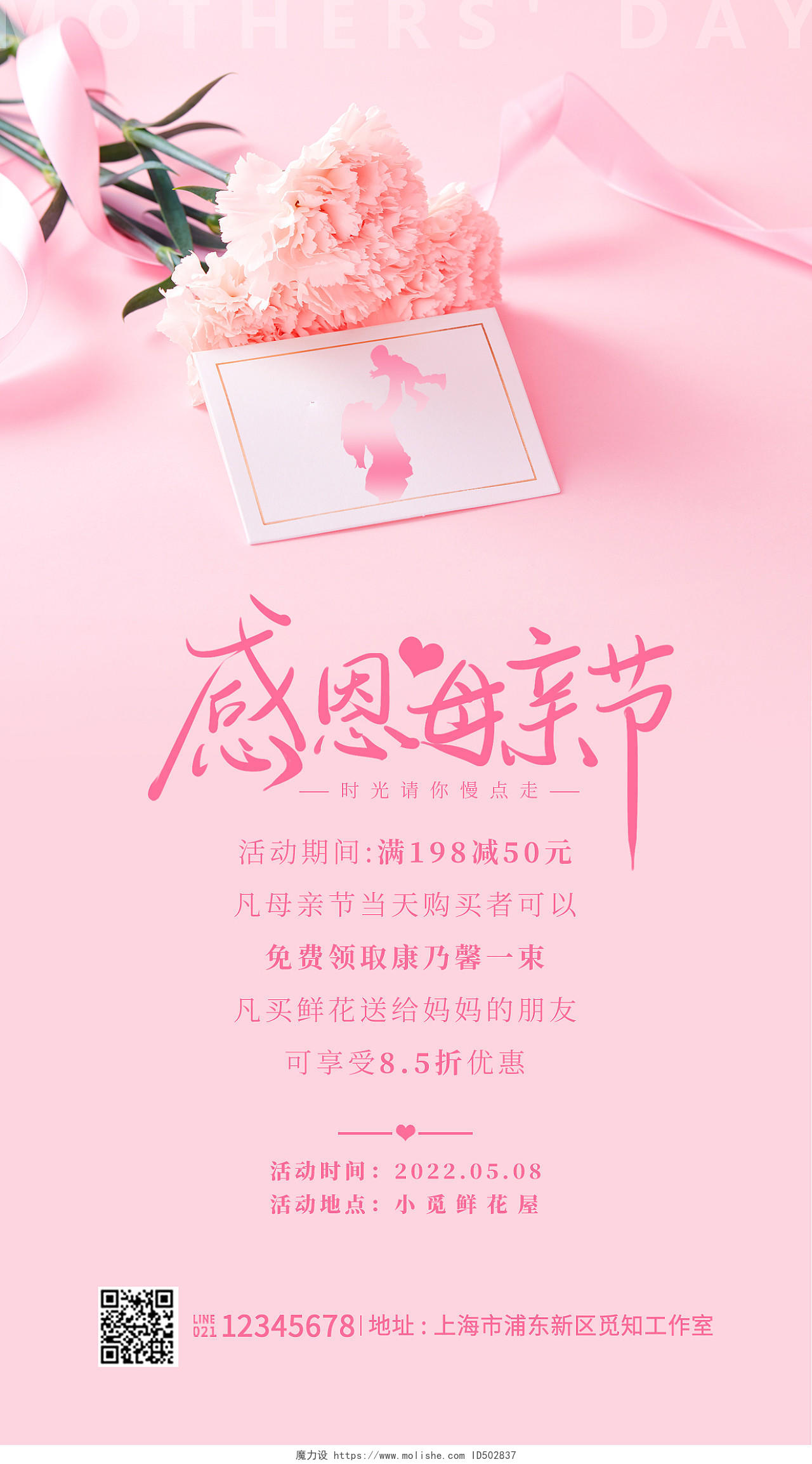 粉色实拍感恩母亲节母亲节活动促销海报母亲节手机海报